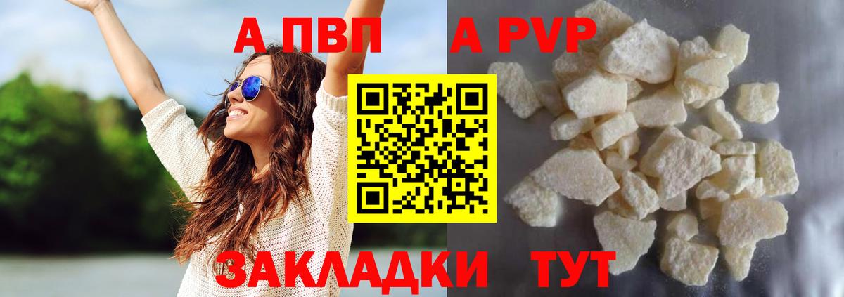 A PVP СК  A PVP  Прокопьевск  Вход с VPN  Alpha-PVP Crystall 