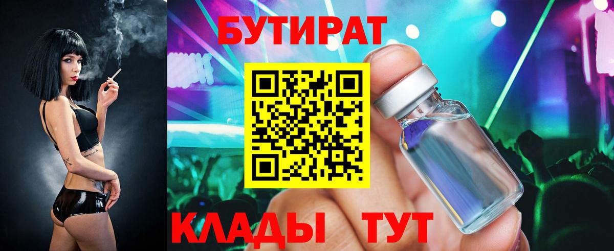Бутират BDO Прокопьевск