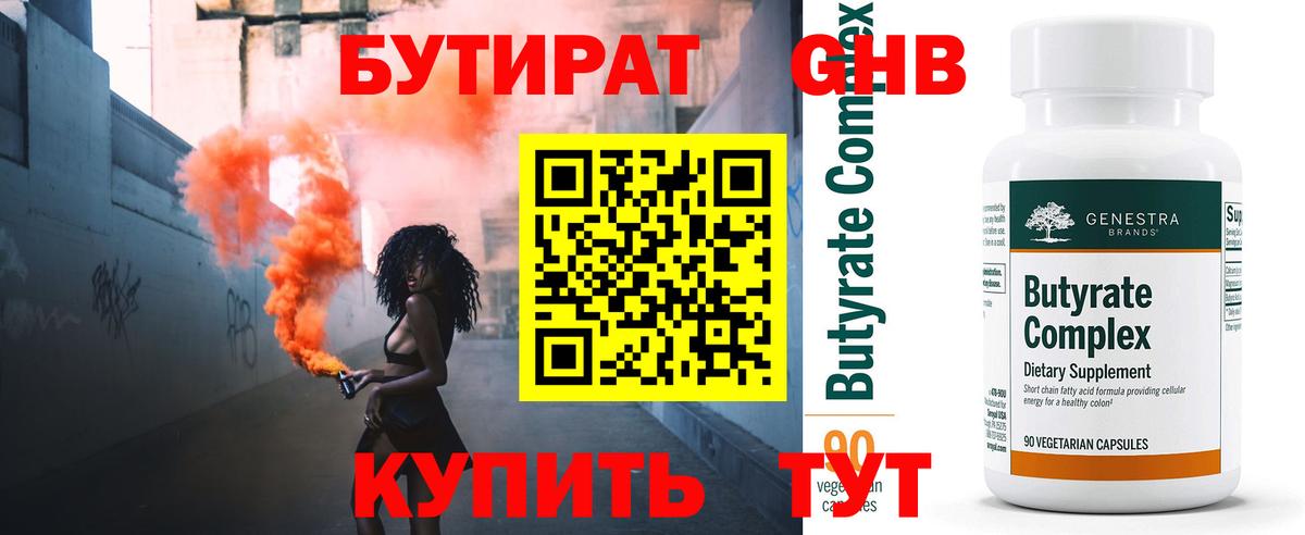Бутират  БУТИРАТ BDO  Вход с VPN  Прокопьевск 