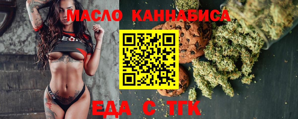 Еда ТГК марихуана Прокопьевск