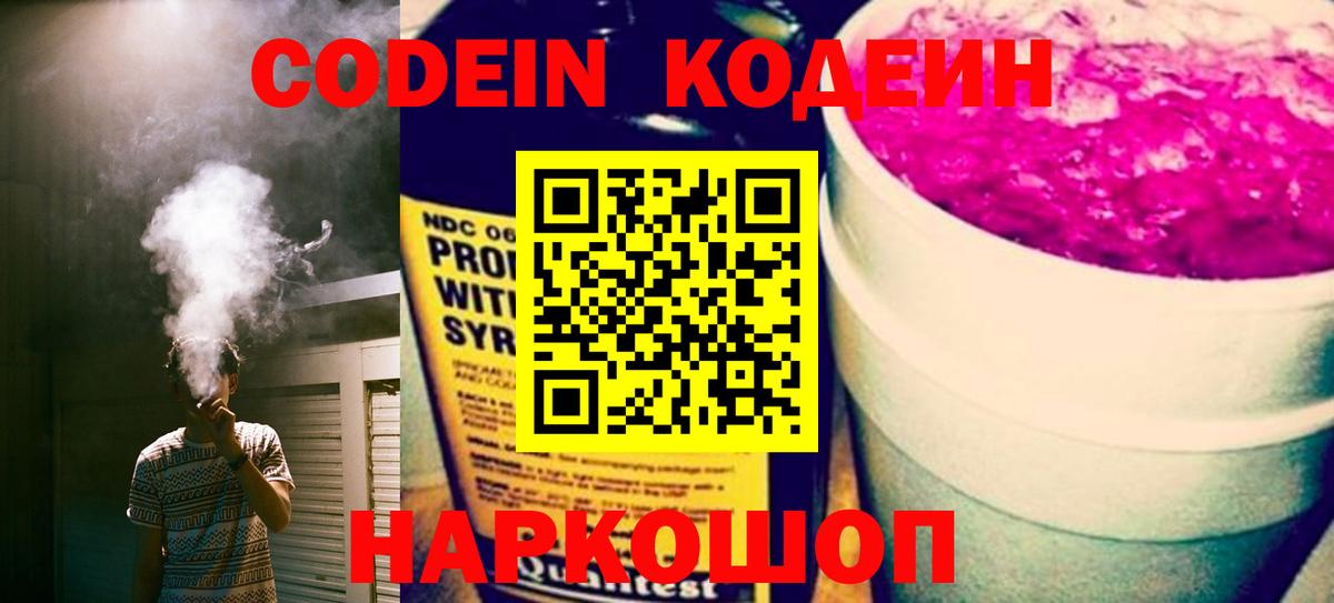 Кодеиновый сироп Lean напиток Lean (лин) Прокопьевск