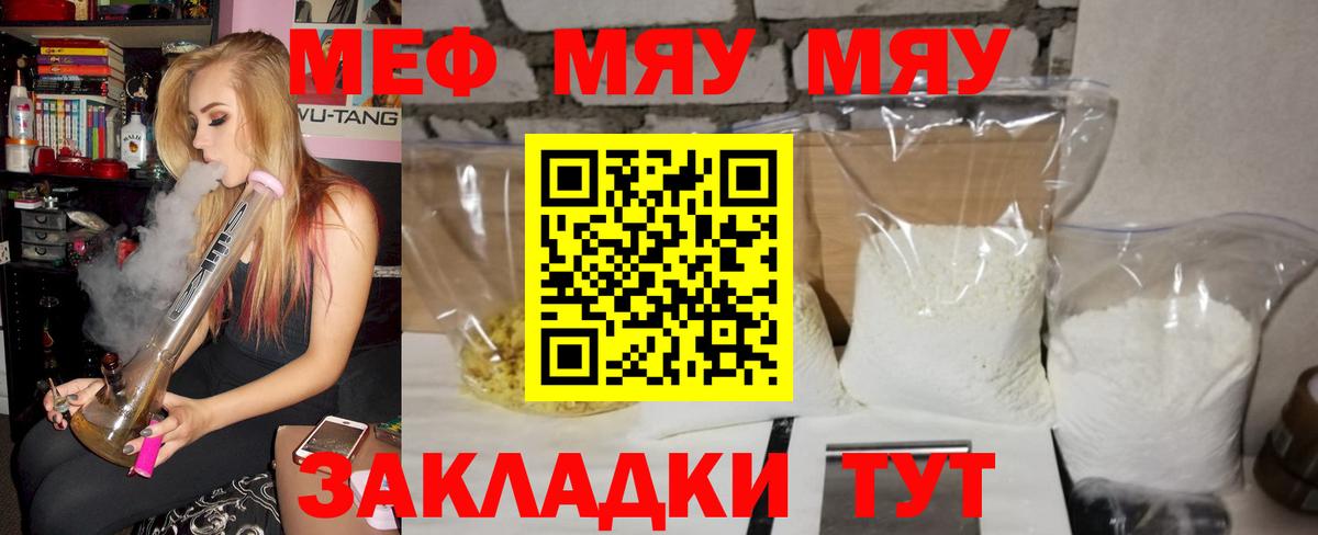 МЕФ  МЕФ 4 MMC  Вход с VPN  Мефедрон mephedrone  МЯУ-МЯУ  Прокопьевск 